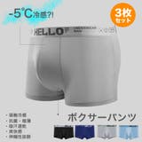 3枚SET 接触冷感 ボクサーパンツ | RAiseNsE  | 詳細画像1 