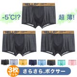 3枚SET 接触冷感 ボクサーパンツ | RAiseNsE  | 詳細画像1 