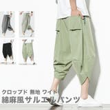 クロップド 無地 サルエルパンツ | RAiseNsE | 詳細画像1
