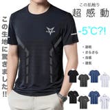 半袖 スポーツTシャツ 接触冷感 | RAiseNsE  | 詳細画像1 