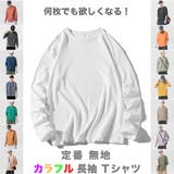 無地 長袖Tシャツ メンズ | RAiseNsE  | 詳細画像1 