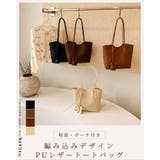【軽量 ポーチ付き】編み込みデザイン PUレザートートバッグ | RAKUku | 詳細画像1 