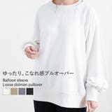 ボリューム袖プルオーバー トレーナー オーバーサイズ | relaclo | 詳細画像1 