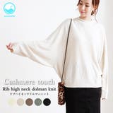 カシミヤタッチ リブニット ドルマン | relaclo | 詳細画像1 