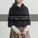 スヌード ケーブルニット レディース | relaclo | 詳細画像2
