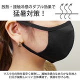 レディースファッション通販マスク 放熱 接触冷感 | relaclo | 詳細画像4 
