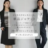 【洗える】機能性テーラードジャケット | RIRIYANO | 詳細画像2 