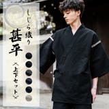 甚平 セットアップ しじら織り | Rocky Monroe | 詳細画像1