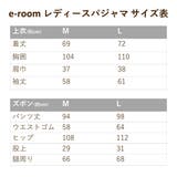 e-room 吸湿発熱 レディースパジャマ | ロマンス小杉  | 詳細画像13 