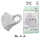 パステルマスク 3枚入 COOL接触冷感 | マタニティウェア・ランジェリーのRosemadame | 詳細画像8