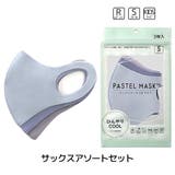 パステルマスク 3枚入 COOL接触冷感 | マタニティウェア・ランジェリーのRosemadame | 詳細画像12