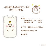 なめらかフリーススリーパー ちみも キャラクター | マタニティウェア・ランジェリーのRosemadame | 詳細画像11