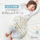 おねしょスカート おねしょケット おねしょズボン | マタニティウェア・ランジェリーのRosemadame | 詳細画像1