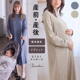 授乳口付きリブニットフレアワンピース 長袖 きれいめ リブ素材 | マタニティウェア・ランジェリーのRosemadame | 詳細画像1