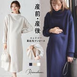 ニット裏起毛ワンピース 授乳口付きワンピース マタニティワンピース | マタニティウェア・ランジェリーのRosemadame | 詳細画像1