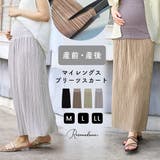 お腹リブスカート プリーツスカート セルフカット | マタニティウェア・ランジェリーのRosemadame  | 詳細画像1 