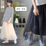 チュールスカート マタニティスカート 産前産後 | マタニティウェア・ランジェリーのRosemadame  | 詳細画像1 