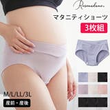 3枚組 産前産後ショーツ 3枚組マタニティショーツ | マタニティウェア・ランジェリーのRosemadame | 詳細画像1