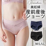 妊婦産前産後ショーツ 美妊婦授乳ブラ 揃いのショーツ | マタニティウェア・ランジェリーのRosemadame  | 詳細画像1 
