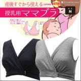 授乳ブラ 産褥ブラ ローズマダム | マタニティウェア・ランジェリーのRosemadame  | 詳細画像1 