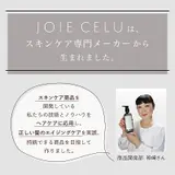 ジョワセル モイストトリートメント | GRANJE | 詳細画像2