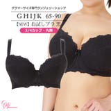 ブラジャー 大きいサイズ 【NEW】お試しブラ | Ruiglamourous | 詳細画像1 