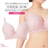 ブラジャー 大きいサイズ お試しブラ | Ruiglamourous | 詳細画像1