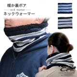 ネックウォーマー ギフト 冬 | SAFS | 詳細画像1