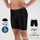水着 メンズ フィットネス 競泳 練習用 3点セット ns-2008-3set | SAFS | 詳細画像1