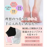 4足セット かかと ソックス 保湿ソックス かかとカバー | サァイーナ | 詳細画像2