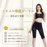 スタイル骨盤ガードル | サァイーナ | 詳細画像2 