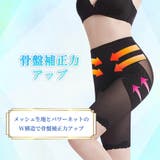 幸せスタイル骨盤ガードル | サァイーナ | 詳細画像4 