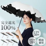 日傘 折りたたみ 完全遮光 | sankyo shokai  | 詳細画像1 