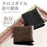 一枚革 クロコダイル 折り財布 | sankyo shokai | 詳細画像1