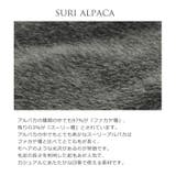 日本製 スーリーアルパカ フード付き | sankyo shokai  | 詳細画像4 