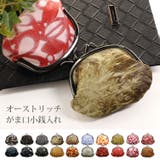 日本製 オーストリッチ がま口 | sankyo shokai | 詳細画像1