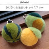 チャーム キーホルダー ふわふわ | sankyo shokai  | 詳細画像2 