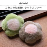 フラワー ファー チャーム | sankyo shokai  | 詳細画像6 