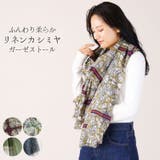 リネン カシミヤ ストール | sankyo shokai | 詳細画像1