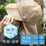 GOKKAN 保冷帽子 ジョッキー | sankyo shokai  | 詳細画像1 