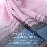 カシミヤストール カシミヤ100% アルバスカシミヤ | sankyo shokai  | 詳細画像3 