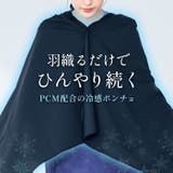 UVポンチョ 冷感 PCM配合 | sankyo shokai | 詳細画像2