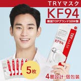 トライKF94マスク  5枚 | seulege | 詳細画像1 