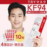トライKF94マスク 10枚 | seulege | 詳細画像1 