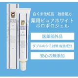薬用 ピーリングジェル 45g プラセンタ ポロポロ ジェル 角質 くすみ | 白くま化粧品 | 詳細画像7 