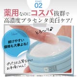 薬用プラセリッチゲル50g 無香料 プラセンタ | 白くま化粧品 | 詳細画像10 