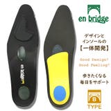 ビジネスシューズに最適なインソール♪ typeB | en　bridge  | 詳細画像1 