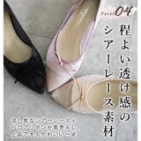 日本製 ポインテッドトゥ レースチュール バレエパンプス | SHOE FANTASY | 詳細画像11