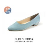 blueスエードR | 日本製 スエード ポインテッド | SHOE FANTASY