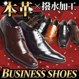 本革 ビジネスシューズ 革靴 | ShoeSquare | 詳細画像1